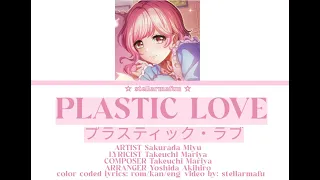 [ GAME VER ] Plastic love / Miyu sakurada / プラスティック・ラブ / color coded lyrics: rom/kan/eng