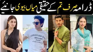 Sirf Tum Drama Episode 25 Cast Real Life Partners | Drama Sirf Tum Episode 26 Actors Real Life