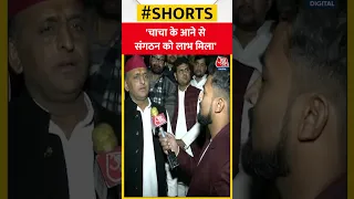 मैनपुरी में जीत के बाद बोले Akhilesh Yadav | #shorts #shortvideo #viralvideo