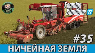 Farming Simulator 22 : Ничейная Земля #35