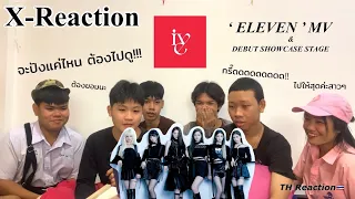 X-Reaction | IVE 아이브 'ELEVEN' MV + DEBUT SHOWCASE | จะปังเเค่ไหนต้องไปดู!!