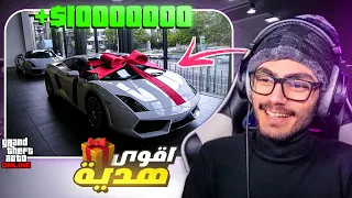 اعطوني هدايا بقيمة 10 مليون دولار!!😍 | GTA Online