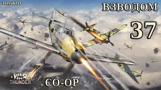 War Thunder Взводом – Серия 37 – Превосходство – Берлин (АБ) – ЛаГГ-3-35, МиГ-3-34