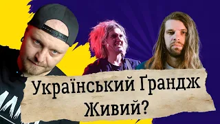 Чи Живий Український Ґрандж? - ТОП 5 | МяЧарт 30