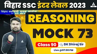 BSSC Inter Level Vacancy 2023 | बिहार इंटर Reasoning Mock Test By DK Sir #90