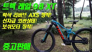 (판매완료)트렉 레일 9.8 XT (락샥 AXS 무선 싯포스트) 신차급 외관! 보쉬모터 장착! 790만원 전국 무료 배송