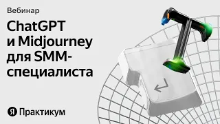 Как SMM-специалисту использовать нейросети