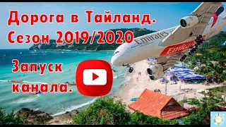 Перелет авиакомпанией Emirates в Тайланд 2019. Домодедово-Дубаи.