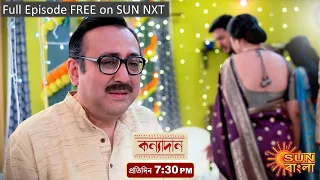 Kanyadaan | Episodic Promo | 7th June 2022 | Sun Bangla TV Serial | Bangla Serial