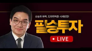 실리콘투152%,LS일렉트릭161%,잉글우드랩,한미반도체 텐배거적중 다음주 유망주 총정리| 필투