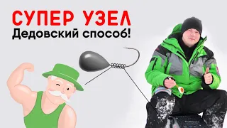 Простой и надежный УЗЕЛ ДЛЯ МОРМЫШКИ КОГДА ЗАМЕРЗЛИ РУКИ! Дедовский способ - бери на вооружение!