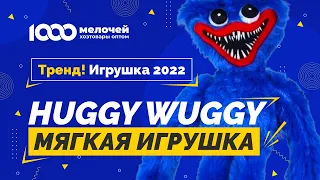 Huggy Wuggy , Хаги Ваги 40см мягкая игрушка, трендовый товар