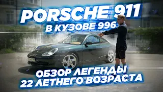 Покупка и обзор авто   Porsche 911 в кузове 996 | Новый авто владельца компании Podborclub