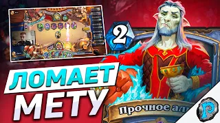 🥶 ФРИЗ МАГ - ИМБА НОВОЙ МЕТЫ! | Hearthstone - Замок Нафрия