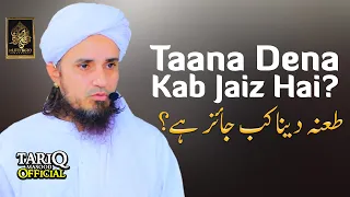 Tana Dena Kab Jaiz Hai? | Mufti Tariq Masood