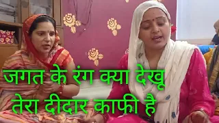 jagat ke rang kya dekhu 🙏जगत के रंग क्या देखू तेरा दीदार काफी है 👌 krishn radhe bhajan 👍