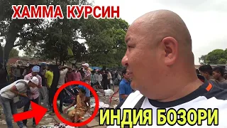 ХИНДИСТОН БОЗОРИДАГИ БЛОГЕР КАТТИК ШОК ХОЛАТДА (ОХУНОВ ТВ)