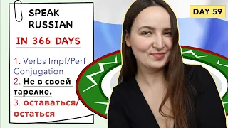 🇷🇺DAY #59 OUT OF 366 ✅ | SPEAK RUSSIAN IN 1 YEAR