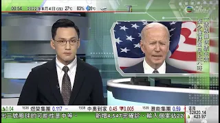 無綫00:30 新聞報道 TVB News｜2022年8月4日｜在港台商不擔心生意受台海局勢影響 意見料台灣貨仍可赴運來港｜澳門珠海恢復免隔離通關有口岸實施分流 入境內地後須三天兩檢｜