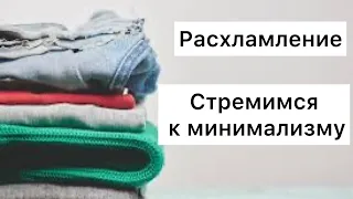 Расхламление продолжается, но до минимализма еще далеко🤷‍♀️