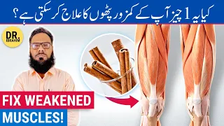Pathon Ki Kamzori Ka Ilaj - Treat Muscular Dystrophy & Weakness - Urdu/Hindi - Dr. Ibrahim