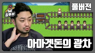 아마겟돈의 광차 | 심도 깊은 트롤리 딜레마 게임