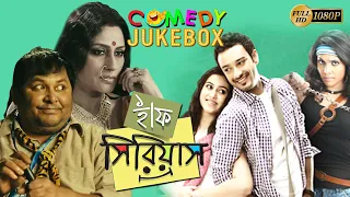 Half Serious | হাফ সিরিয়াস | Comedy Jukebox 1 | Roopa | Saheb | Mumtaz | Echo Bengali Movie Scene