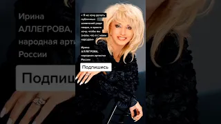 Ирина АЛЛЕГРОВА, народная артистка России про народ (Цитаты)