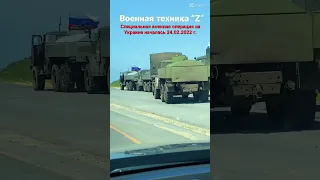 ЭТО ЖЕСТЬ! Колонна военной техники (Z) движется в сторону Украины.