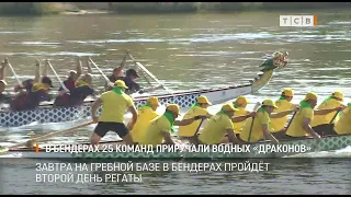 В Бендерах 25 команд приручали водных «драконов»