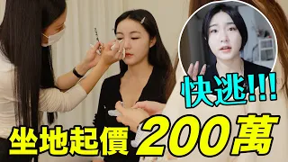 blackpink明星化妝室是怎麼坑人的：坐地起價要我200萬?!來韓國最無語的一次！｜Jellyya