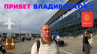 ПРИВЕТ, ВЛАДИВОСТОК !!