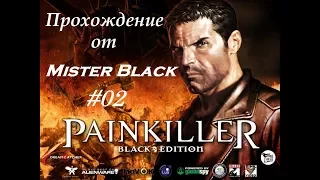 Прохождение Painkiller-Black Edition #2(Атриум)