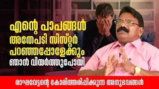 എന്റെ  പാപങ്ങൾ അതേപടി സിസ്റ്റർ പറഞ്ഞപ്പോളേക്കും ഞാൻ വിയർത്തുപോയി Kashmir Mission | Epi 9 | ShalomTV