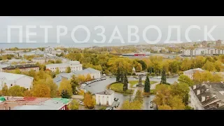 Петрозаводск | Россия с квадрокоптера