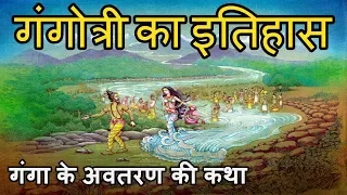 जानिये गंगोत्री का इतिहास History of Gangotri Yatra