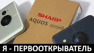 Я - ПЕРВООТКРЫВАТЕЛЬ: ОБЗОР SHARP AQUOS  SENSE8