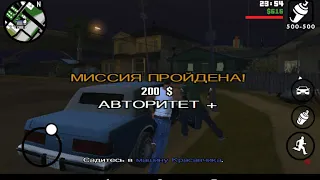 Как в GTA San andreas пропустить миссию!