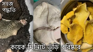 মাত্র কয়েক মিনিটে গরু বা খাসির ভুঁড়ি/বট পরিষ্কার করার সহজ পদ্ধতি (চুন/ব্লিচ ছাড়া) | Tripe Clean Tips