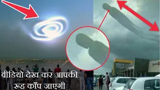 आसमान में घटी 10 सबसे अजीब और रहस्यमई घटनाए | 10 Mysterious Events Occurred In The Sky (Hindi)| Pt 2