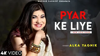 Agar Tum Ye Dil Maang Lete - Alka Yagnik | Jatin Lalit | Dil Kya Kare | Alka Yagnik Hits Songs