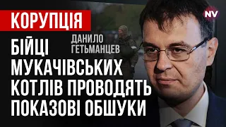 Ми стали на шлях шоу, а не реальної боротьби з корупцією – Данило Гетьманцев