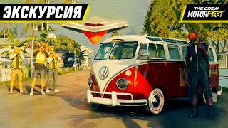 МЫ ПОТЕРЯЛИСЬ в СУПЕР ТУРЕ ПО ГАВАЙЯМ в THE CREW: MOTORFEST #10