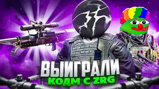 СЫГРАЛИ НА ZRG С @PlaggCODM В CALL OF DUTY MOBILE | ЛУЧШАЯ СБОРКА НА ZRG В CODM