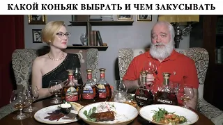 Какой коньяк выбрать и чем закусывать