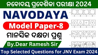 Navodaya Vidyalaya Entrance Exam-2024 LIVE Class @DearRameshSir Odisha navodaya entrance exam 2024