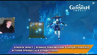 Геншин Импакт ➤ История принцессы и отряда героев ➤ Анн из Нарциссенкрейц ➤ Игра Genshin Impact