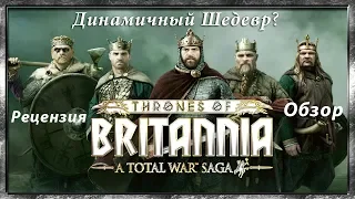 Обзор Total War Saga: Thrones of Britannia