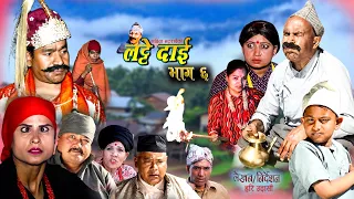 LATTE DAAI "लट्टे दाई" || Episode 6 || Nepali Tele Serial 2024 || Hari Udasi, Sabita B, Sushila N