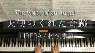 天使のくれた奇跡/The Voice of an Angel/LIBERA/ぷりんと楽譜/村松崇継/Piano